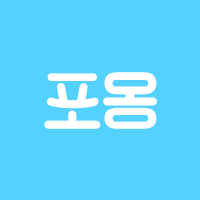 포옹