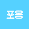 포옹